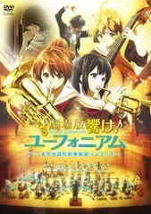 響け！ユーフォニアム　DVD 第一期　第二期　劇場版　計15枚セット Amazon.co.jp: 響け! ユーフォニアム TV版 第1期 全7巻 + 劇場版 北