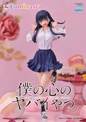 僕の心のヤバイやつ 山田杏奈 luminasta フィギュア まとめ売り10体