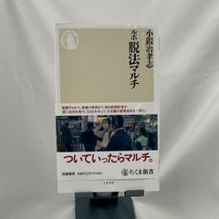 「ルポ　脱法マルチ」古鍜治孝志