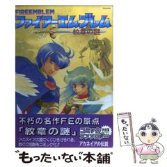 覇邪の封印 バァンドゥラの魔獣［ファミコン冒険ゲームブック］ - メルカリ