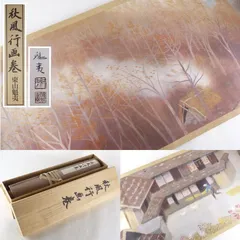 Amazon.co.jp: 東山魁夷 秋風行画巻 : 文房具・オフィス用品
