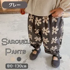 グレー 送料無料 サルエル パンツ ナチュラル カラー 花柄 ゆったり 韓国子供服 男の子 女の子 80cm 90cm 100cm 110cm 120cm 130cm