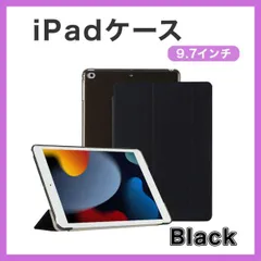 9.7インチ iPad 保護 ケース カバー 三つ折り スタンド 耐衝撃 黒