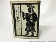 カツドオヤ紳士録。山本嘉次郎。装幀・三田康。 - メルカリ