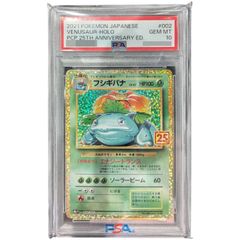 ポケモン - 【PSA10】フシギバナ (25th) PROMO PROMO 002/025の