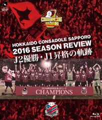 北海道コンサドーレ札幌 2016-2018　3シーズンセット【Blu-ray】