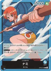 【中古】 ONE PIECEカードゲーム ワンピースカードゲーム ナミ OP-03 OP03-040 L LEADER リーダー 青 東の海のサムネイル