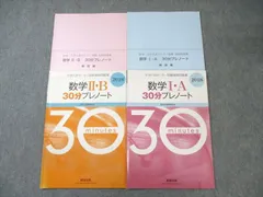数研出版 大学入試センター試験実践問題集 数学I・A/II・B 30分プレノート 2018 計2冊 015m1Cのサムネイル