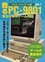 2025年最新】pc9801 ゲームの人気アイテム - メルカリ