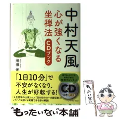 2023年最新】中村天風 cdの人気アイテム - メルカリ