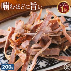 特【送料無料】噛むほどに旨い 無添加 あたりめ 200g ( するめ スルメ 訳あり おつまみ )