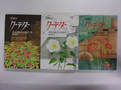 クーデター : 朴正煕とその時代 全3巻揃
