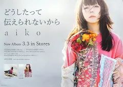 2025年最新】Aiko ポスターの人気アイテム - メルカリ