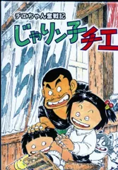 2024年最新】じゃりン子チエ dvd 6の人気アイテム - メルカリ