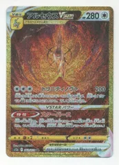 Pokemon S12a 262/172 アルセウスVSTAR UR