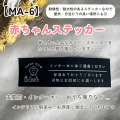 【MA-6】赤ちゃんステッカー インターホンポスト玄関 赤ちゃんが寝ています マットカラー インテリア