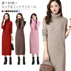 選べる9色 ニットワンピース ニットドレス ニットワンピ ニット ワンピース ドレス レディース シンプル リブ ハイネック 長袖 ロング丈 着痩せ 厚手 秋冬#love0251