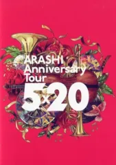 【中古】邦楽DVD 嵐 / ARASHI Anniversary Tour 5×20 [通常盤]