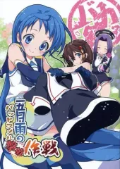 【中古】男性向一般同人誌 ≪艦隊これくしょん≫ バカ鎮 五月雨のバッドスメル撃破作戦 / MALINO / DejaVu