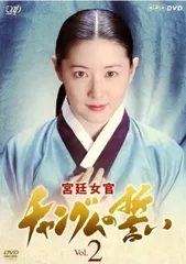 宮廷女官 チャン・グムの誓い DVDボックス Amazon.co.jp: 宮廷女官 チャングムの誓い DVD-BOX V : イ