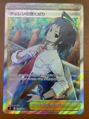 2025年最新】チェレン sr psa10の人気アイテム - メルカリ