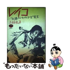 2024年最新】三好礼子の人気アイテム - メルカリ