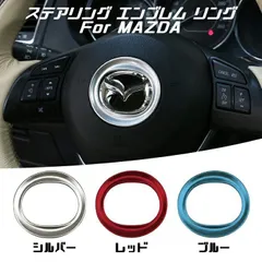 MAZDA マツダ ステアリング エンブレム リング 全3色 トリム ガーニッシュ ハンドル ステッカーカスタマイズ 車用品 カーインテリア ドレスアップ 内装パーツ xzdsvce