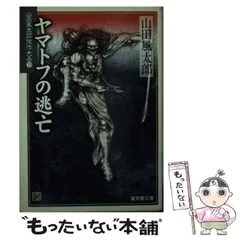 山田風太郎 廣済堂文庫 山田風太郎傑作大全 全24巻 完結セット 山田風太郎傑作大全 全24巻中の22冊セットで 広済堂文庫(山田風