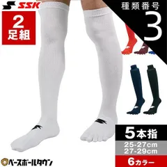 【新品未使用】種類3:3点/(10)ホワイト/25～27cm 野球 ソックス 2足組 5本指 白 赤 赤褐色 青 紺 黒 SSK 靴下 膝上 YA1927 YA1929