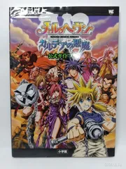 メルヘヴンカルデアの悪魔公式ガイドブック (ワンダーライフスペシャル NINTENDO DS) 安西 信行