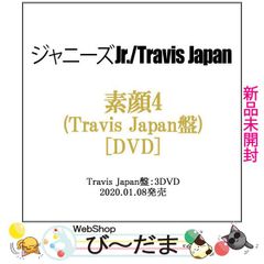 [bn:3]  【未開封】 素顔4(Travis Japan盤)/[3DVD]/ジャニーズアイランドストア限定◆新品Ss 