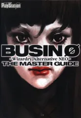 メディアワークス PlayStation 2 BUSIN 0 Wizardry Alternative NEO THE MASTER GUIDE
