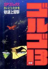 2025年最新】ゴルゴ13 サインの人気アイテム - メルカリ