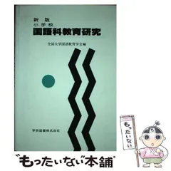 2023年最新】国語教育学会の人気アイテム - メルカリ