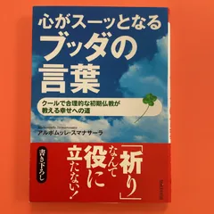 2024年最新】ブッダ の 言葉 本の人気アイテム - メルカリ