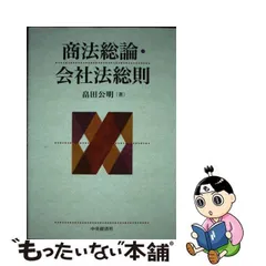 商法総論・会社法総則 - メルカリ