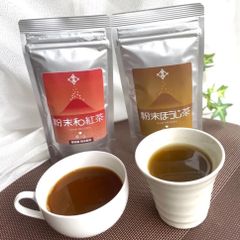 粉末茶　和紅茶&ほうじ茶セット