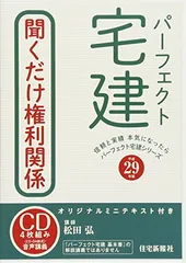 2025年度版　パーフェクト宅建士聞くだけ　CD各4枚組✖️3 聞くだけパーフェクト宅建CDセット 2025年度版 パーフェクト宅建士 CD各