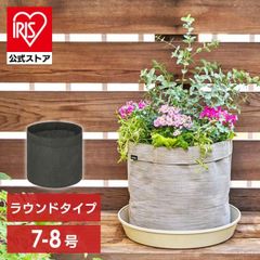 【公式】不織布プランター 植木鉢 栽培袋 通気性 通水性 鉢底石不要 エコ テキスタイルプランター ラウンド 7-8号 グレージュ オリーブ アイリスオーヤマ TXP-R25H