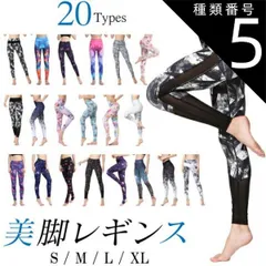 種類5：B/Sサイズ 送料無料 ヨガ レギンス ヨガレギンス レディース  ヨガウェア ハイウエスト 美脚 美尻 フィットネス 和柄 花柄 柄 ボタニカル かわいい おしゃれ ペールカラー ホワイト ヨガパンツ スポーツ スパッツ 20柄sw470s