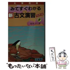 2024年最新】和角仁の古文の人気アイテム - メルカリ