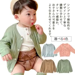 ベビーカーディガン ニット カーディガン 子供服 キッズ 男の子 女の子 シンプル 可愛い 前開き 無地 秋 冬 防寒 体温調節 冷房対策 温度調節 出産祝い 通園 通学 幼児 80 90 100 1#wunib1257