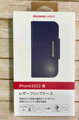 iPhone SE（第3世代）レザーフリップケース　ネイビー