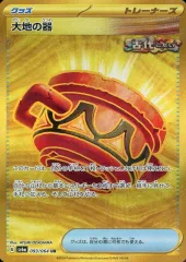 買取相場】-ポケカ-大地の器(U)(SV4K-060-066)【Cardshop Serra】