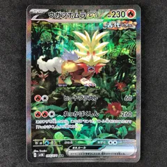 2025年最新】ウガツホムラex sarの人気アイテム - メルカリ