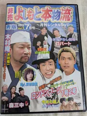 月刊DVD よしもと本物流 青版 2006 3月号 Vol.9 [レンタル落ち] Amazon.co.jp: 月刊よしもと本物流 2006.3月号 赤版 [DVD] : DVD