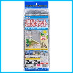 【新着商品】シルバー 810MS 2x2m ダイオミラー 遮光ネット ダイオ