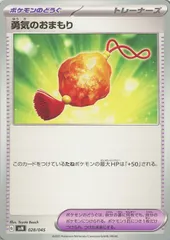 【中古】 ポケモンカードゲーム 勇気のおまもり SVN SVN 028/045