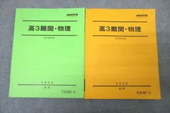 2024年最新】駿台 物理の人気アイテム - メルカリ