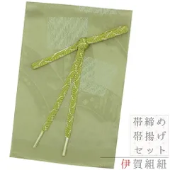 帯揚げ 帯締め セット 翠嵐工房 伊賀組紐 ちりめん 正絹 黄緑 渋緑 抹茶色 銀 シルバー 伊賀くみ紐 ぼかし 暈し 花 桜 菊 和柄 No.8-2828